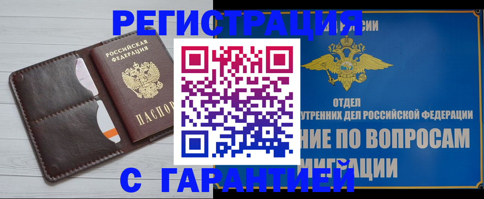 временная регистрация гарантия в Венёве